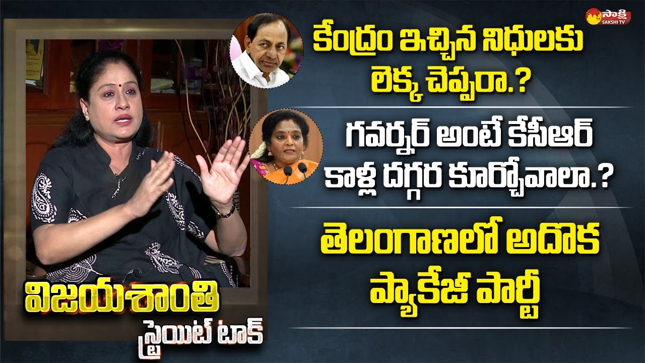 Vijayashanthi Exclusive Interview | Straight Talk @SakshiTVLIVE