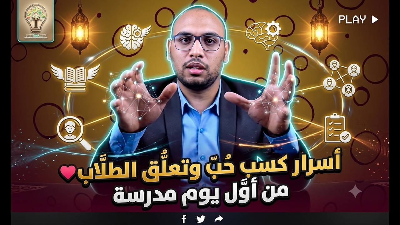 طرق مدهشة لكسب حب وتعلق الطلاب بك من أول يوم في المدرسة💕