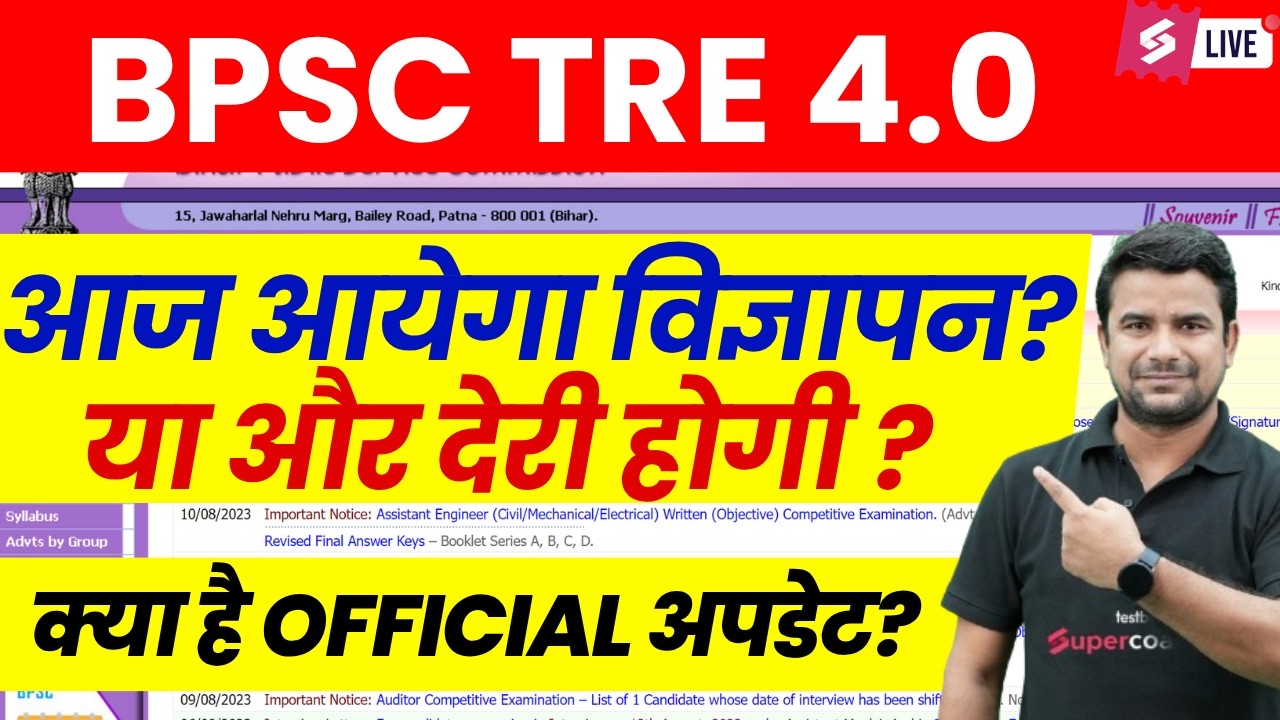 BPSC TRE 4.0 Latest News | BPSC TRE 4.0 New Exam Date | BPSC TRE 4.0 Notification Update | DH Sir