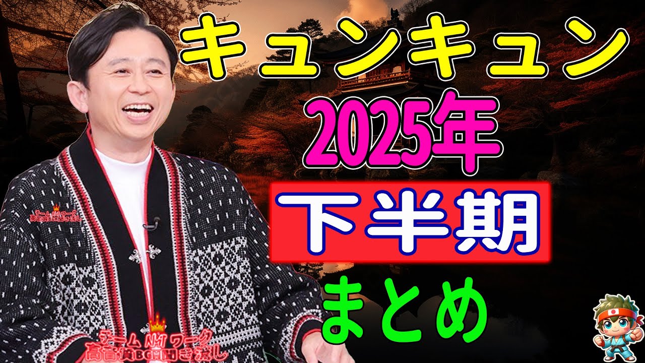 【サンドリ】【睡眠･作業用】キュンキュン2025年下半期まとめ  有吉弘行のSUNDAY NIGHT DREAMER NEW