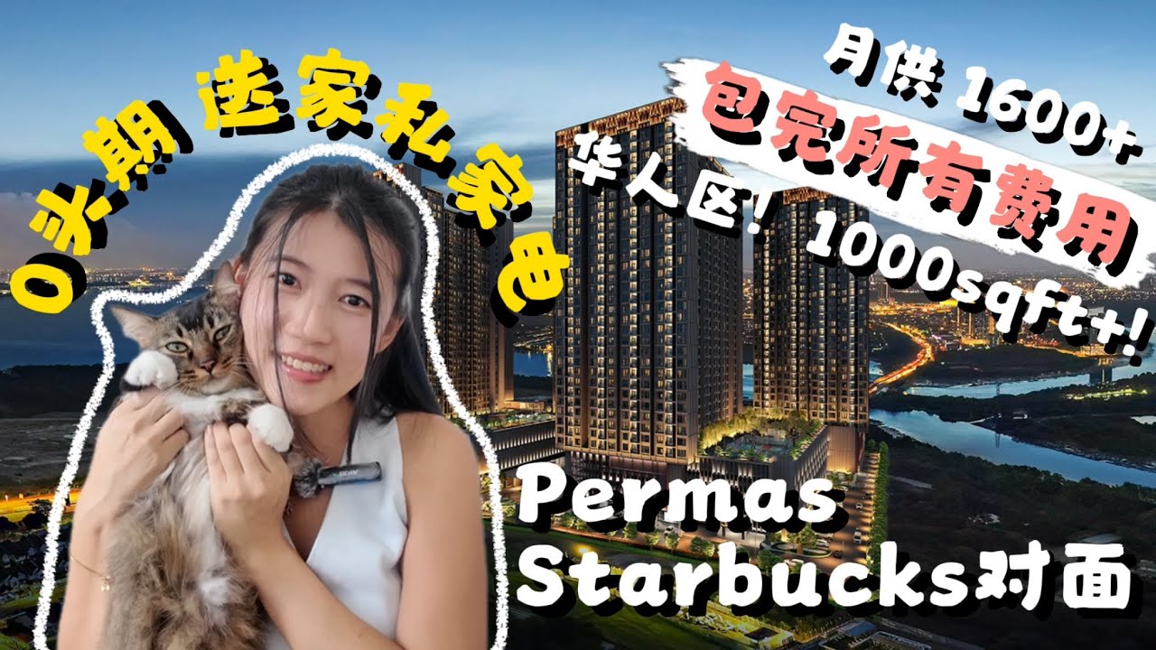 0头期! 包完全部费用!送家私家电! 月供1600就买到华人区 | 还有超多店面 | Parkland By The River