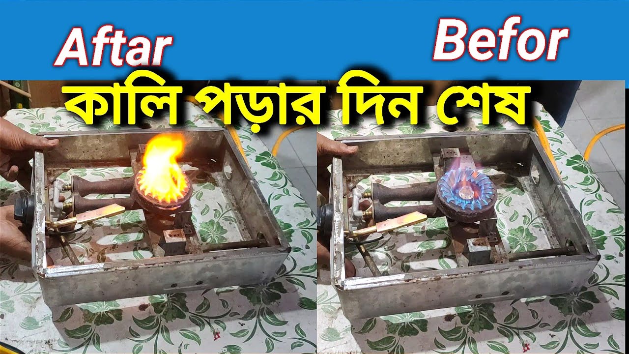 #গ্যাসের চুলাতে কালি পরে,#গ্যাসের চুলার মেশিন পরিবর্তন করা,#গ্যাসের চুলাতে বেশি কালি পরে কেনো,#চুলা