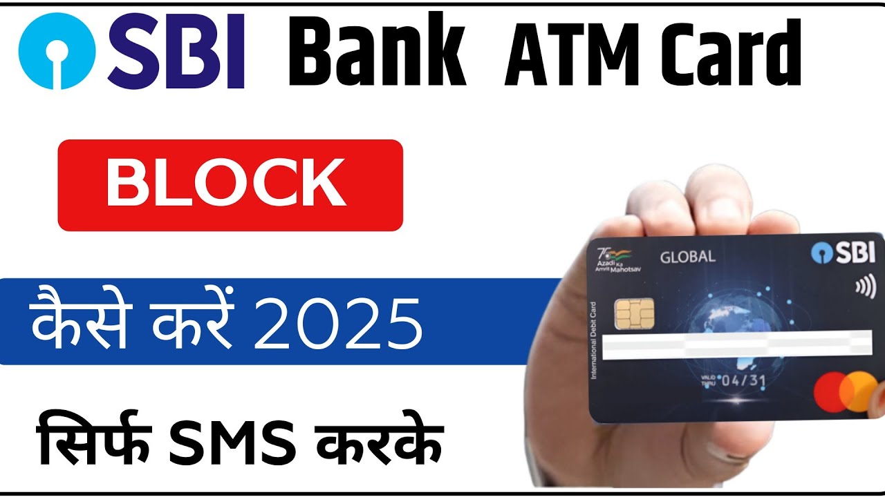 SBI ATM कार्ड Block करे SMS करके | SBI ATM Card Block Kaise Kare | SBI Bank ATM Card Block |