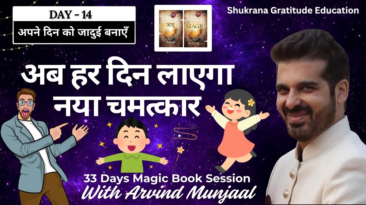 DAY 14 A MAGICAL DAY 15 FEB 2026 MAGIC BOOK SESSION WITH ARVIND SIR