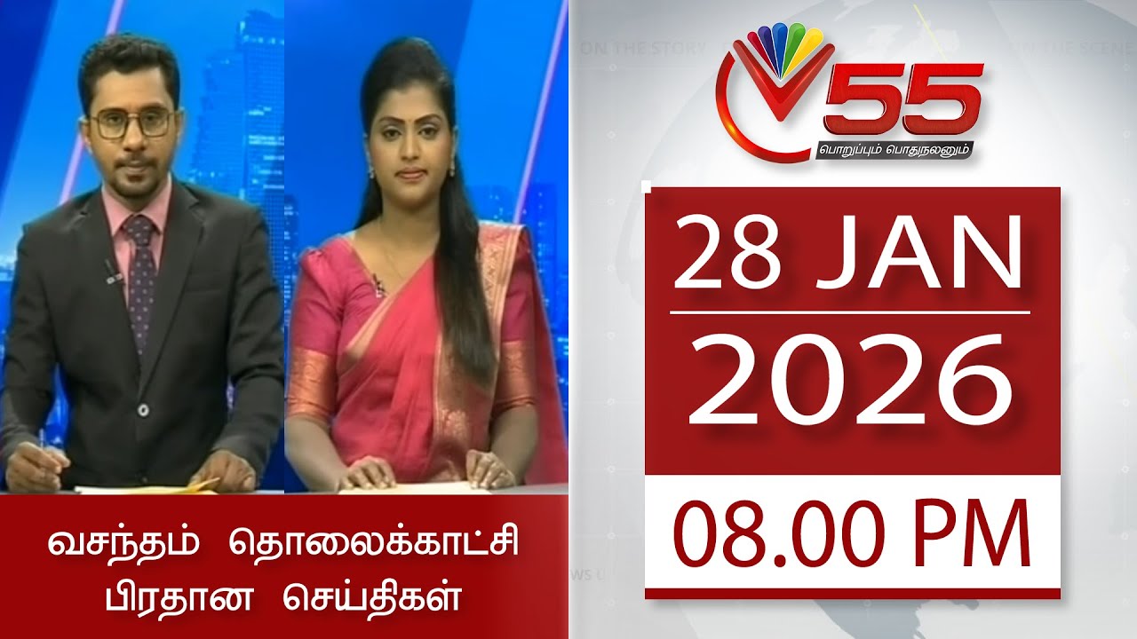 Vasantham TV News -28.01.2026 | 8.00PM