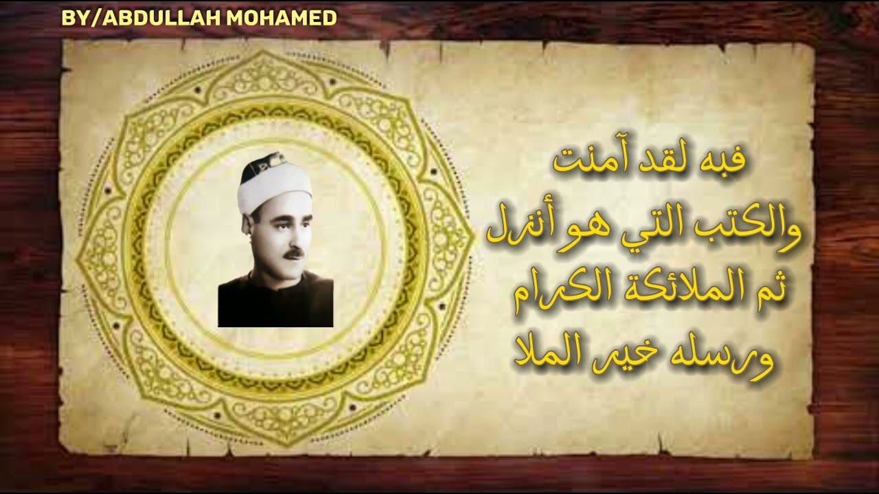 ابتهال رب السماوات العلي للمبتهل عبدالسميع بيومي وبطانته بجودة عالية