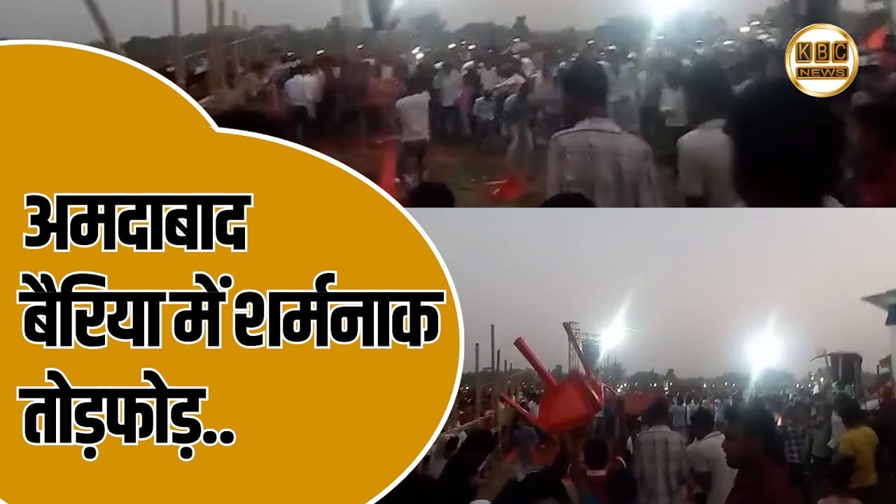 मनिहारी में मनोहरप्रसाद की सभा में हंगामा, लोगों ने किया पथराव, किसी तरह बचे विधायक..