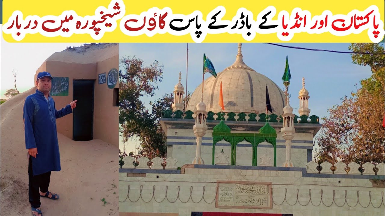 Darbar Baba Gulzar Shah || shekhpura kasur