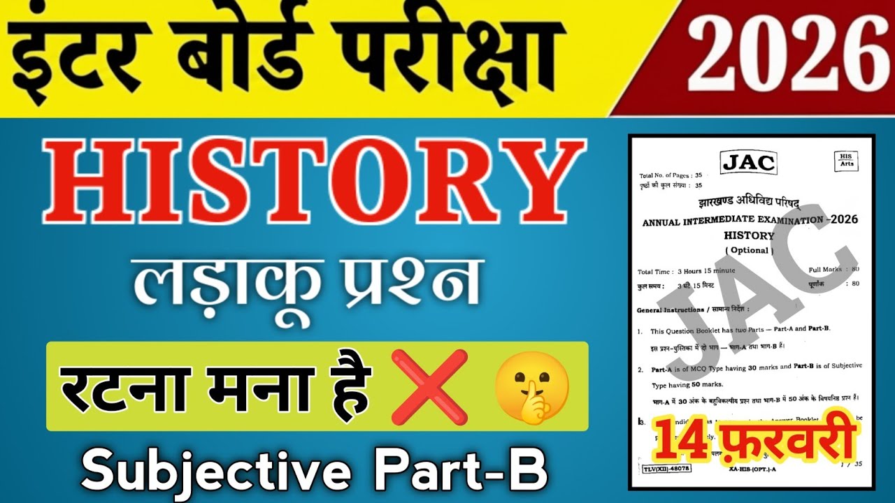 Class 12 History / इतिहास | Subjective रटना मना है 🤫 | Part-B | Jac board 12 History Subjective 2026
