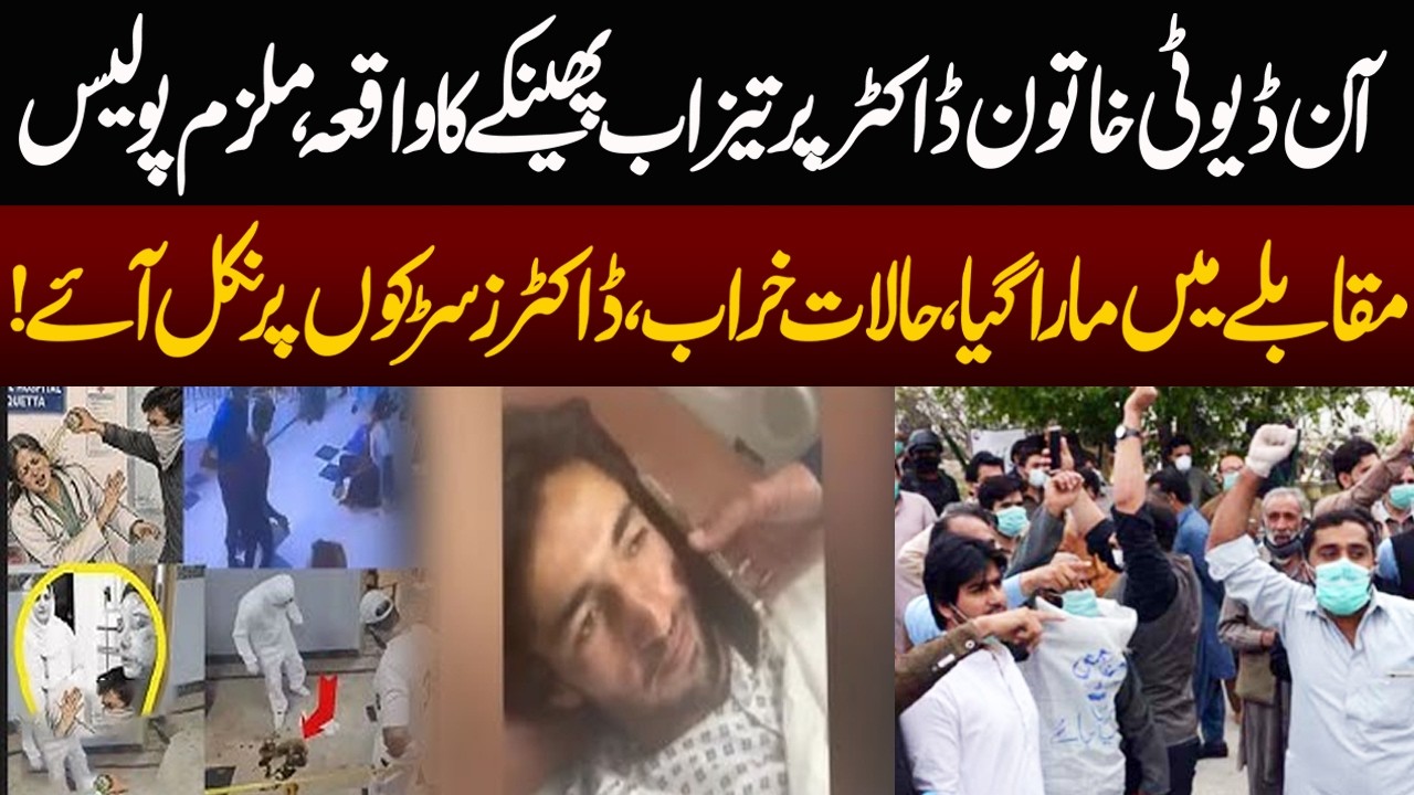 Quetta Lady Doctor Acid Attack Victim Under Treatment in Karachi | NEO News