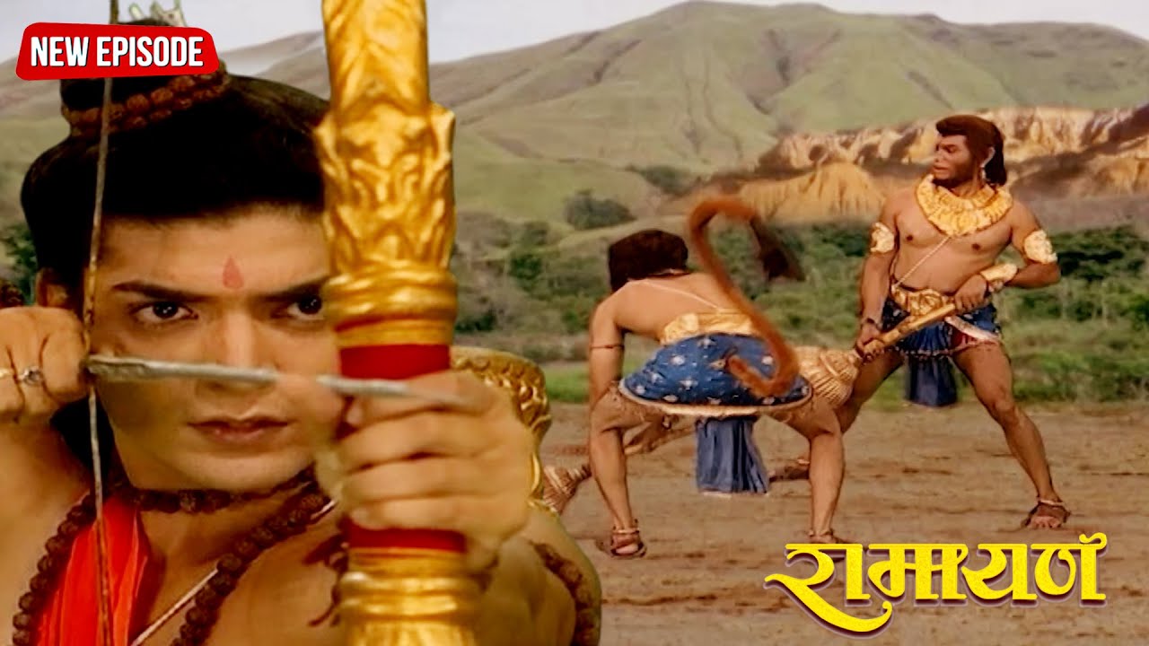 सुग्रीव और बाली के बीच युद्ध में श्री राम सुग्रीव को कैसे पहचानेंगे? || रामायण | Full EP. 96