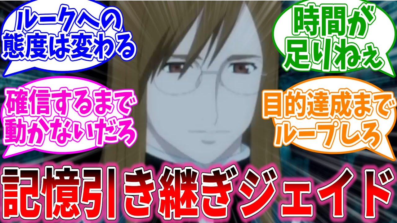 ジェイドだけクリア後までの記憶があるテイルズオブジアビスに対するおまいらの反応集【テイルズオブシリーズ/視聴者反応集/まとめ/感想/アニメ】