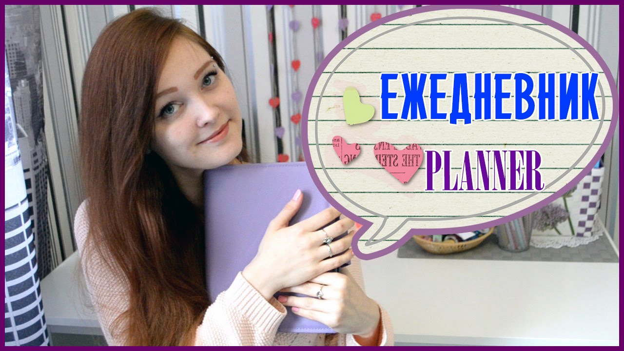 My planner/ Как я веду ежедневник ✐