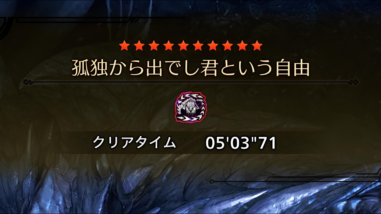 【MHWilds】歴戦王アルシュベルド 双剣 5'03