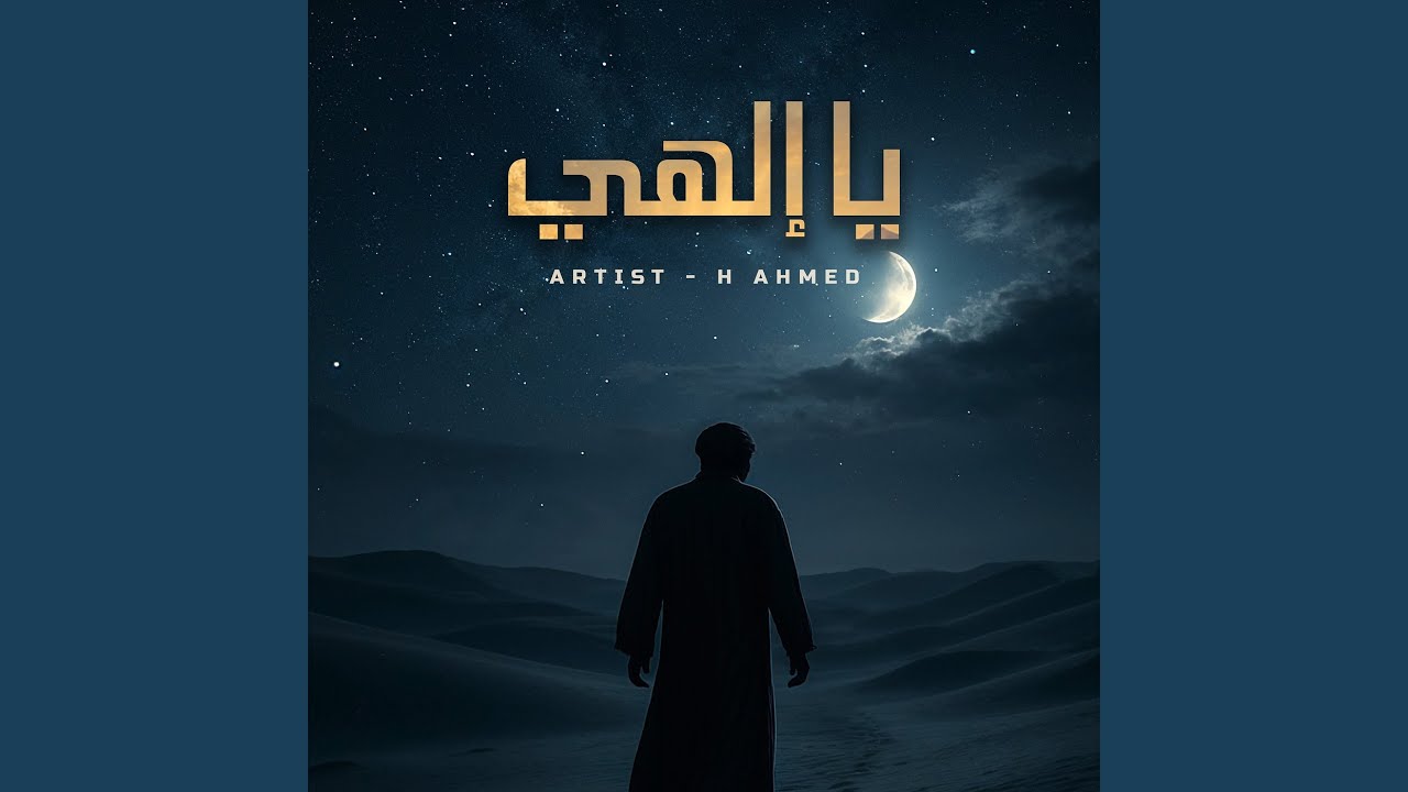 يا إلهي
