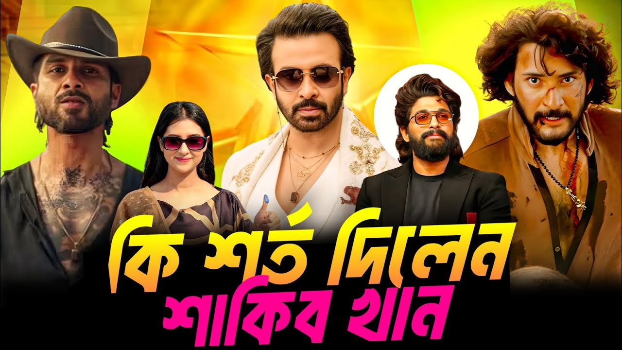 শাকিব খান দিলেন কঠিন শর্ত 😱 ভারানাসি বাজেট ১৮০০ কোটি 🔥 O Romeo Review and box office collection ||