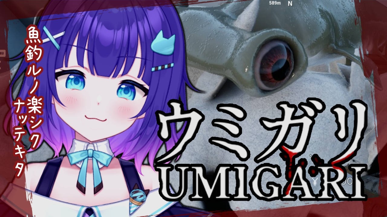 【ホラゲ/チラズアート新作】＃４ ウミガリ🐟️この魚たちってもしかして🐟️都市にいくよ【マシュもん】UMIGARI