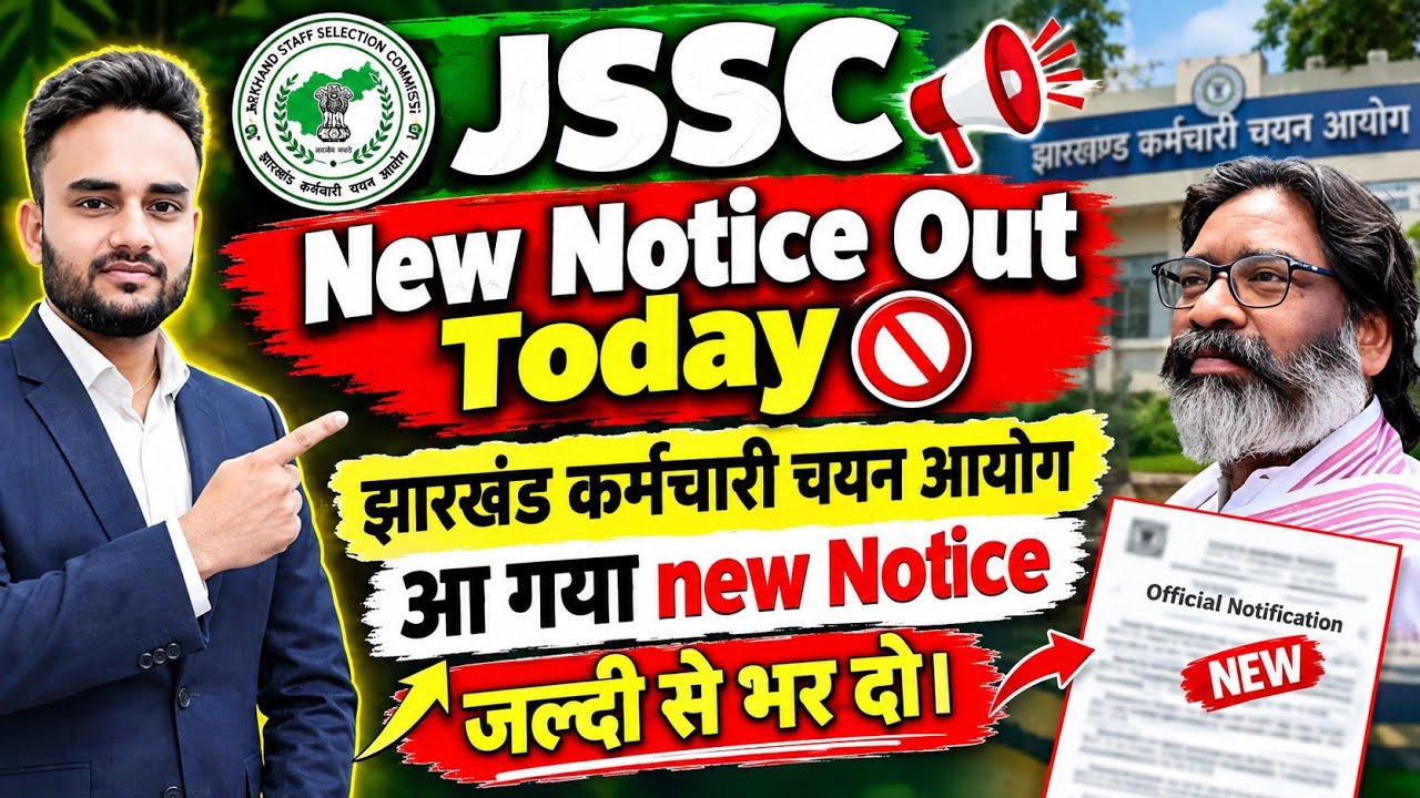 📢 JSSC New Notice Out Today 🚫|JSSC Big Update|Jharkhand Inter Level Form 2026 Date Extended|#jssc 