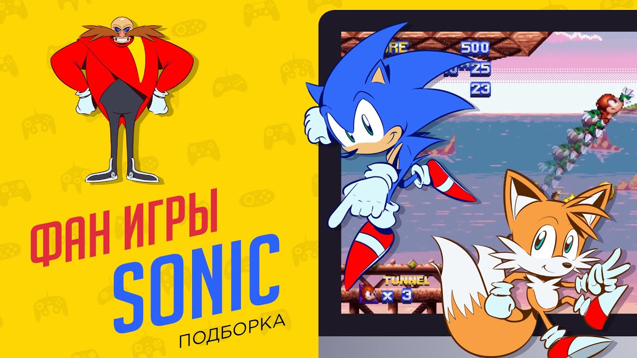 SONIC ФАНАТСКИЕ ИГРЫ - ЭЧ2D (SAGE2020)