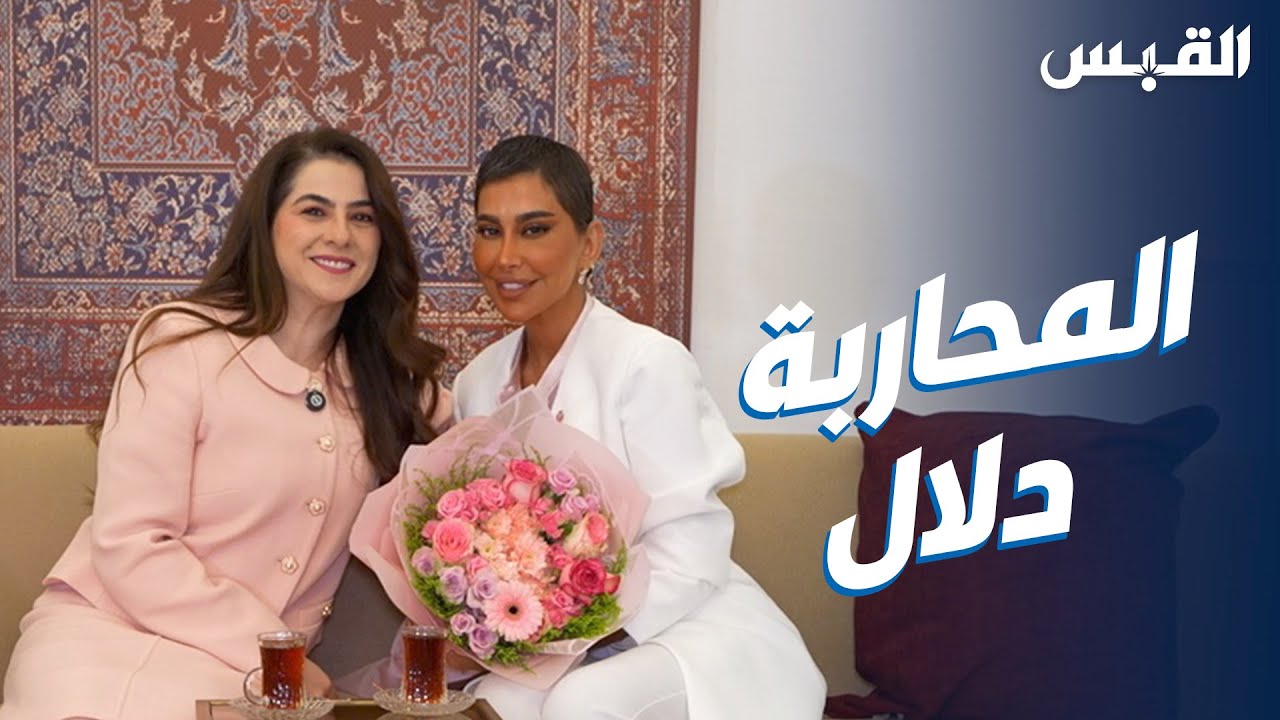 الكويتية دلال.. هزمت المرض فحولت الألم إلى أمل