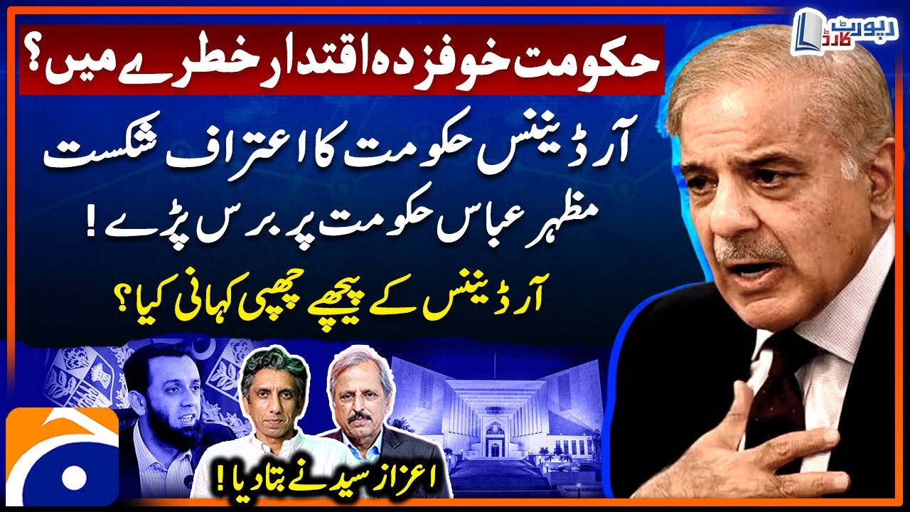 Practice and Procedure Act - Inside Story Behind The Ordinance? - Azaz Syed & Mazhar Abbas