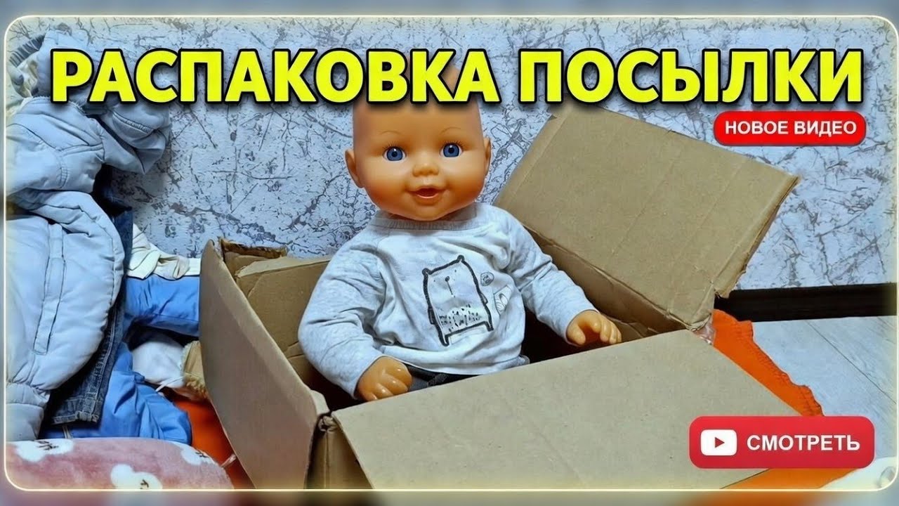 РАСПАКОВКА ПОСЫЛКИ ДЛЯ РЕБОРНОВ розпаковка посилки від підписниці #reborn  #топ #play #рекомендации 