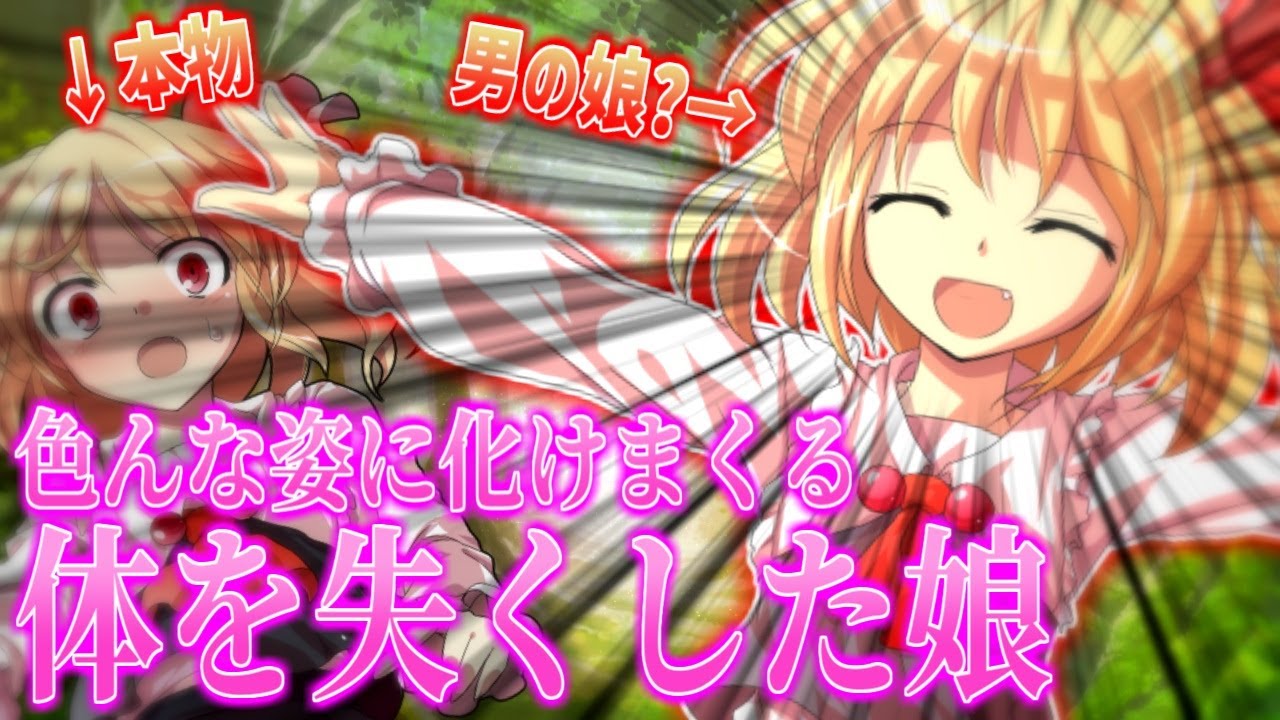 【ゆっくり茶番劇】Re:孤独の幻想入り #02
