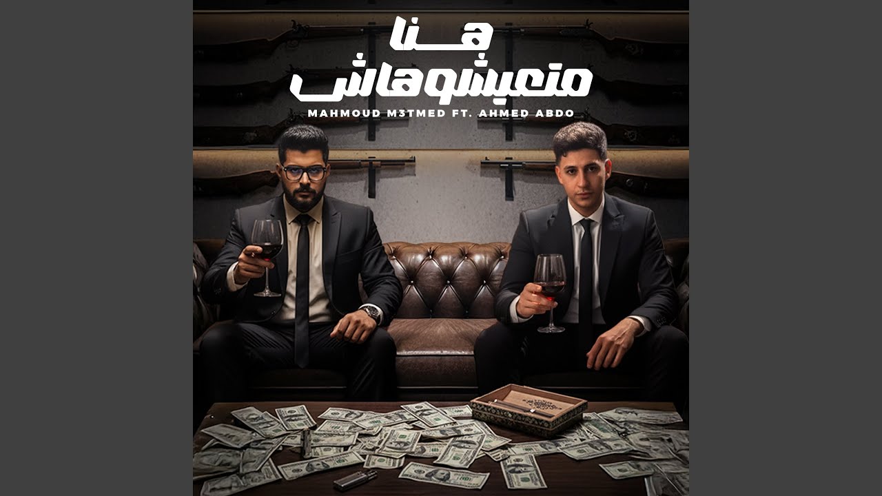 هنا متعيشوهاش