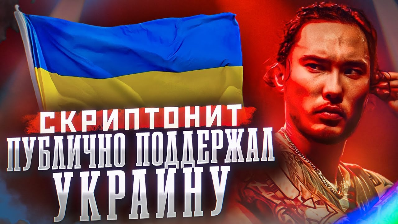 Почему Скриптонит покинул Россию? Причины закрытия Лейбла. Концерт в поддержку. Благотворительность