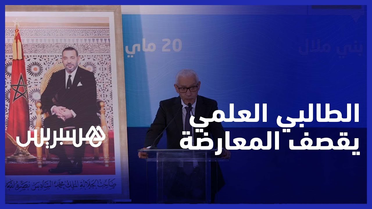 الطالبي العلمي يقصف المعارضة بعد مكناس والحسيمة، الجواب اليوم من بني ملال