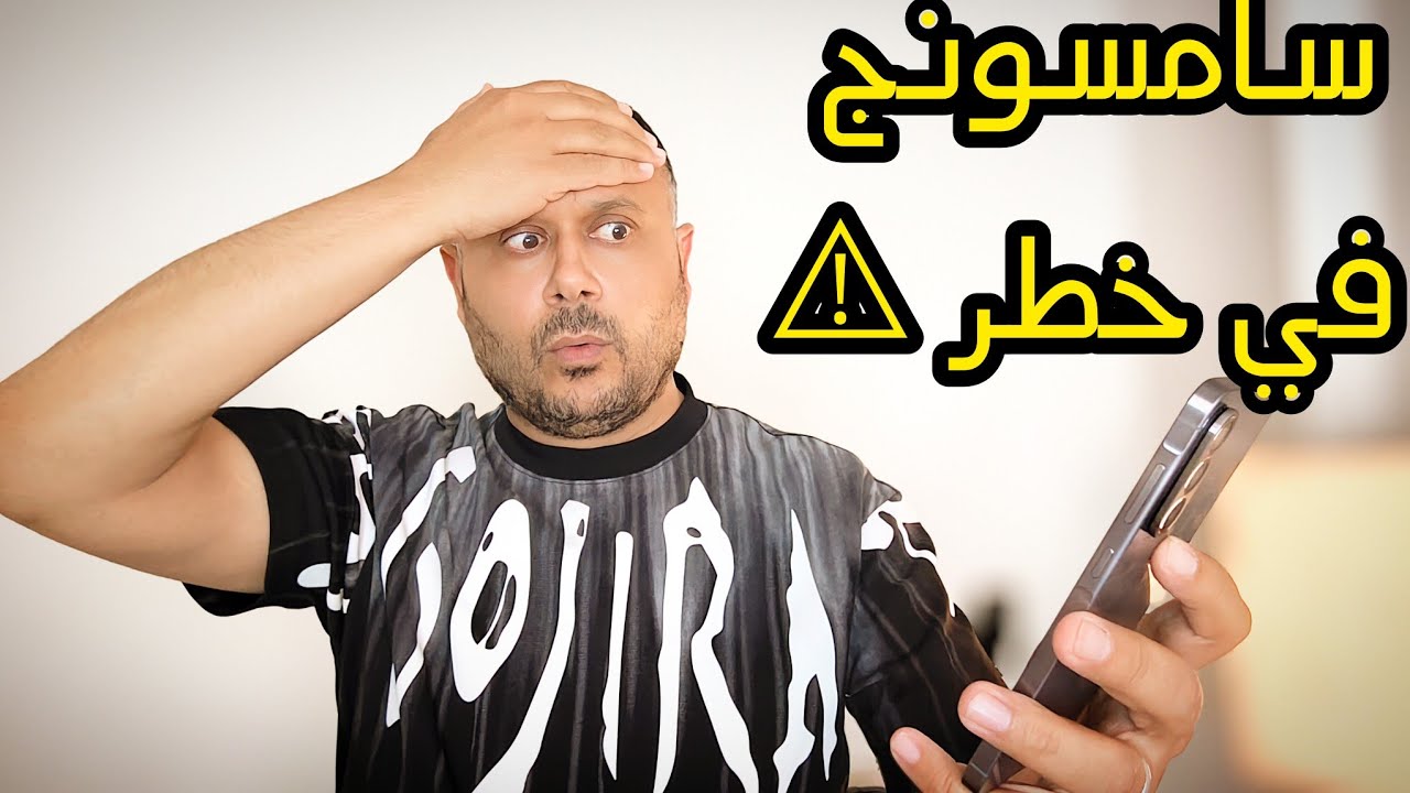 طريقة الحذف❌ النهائية لتطبيق سامسونج الخبيث AppCloud  ‼️
