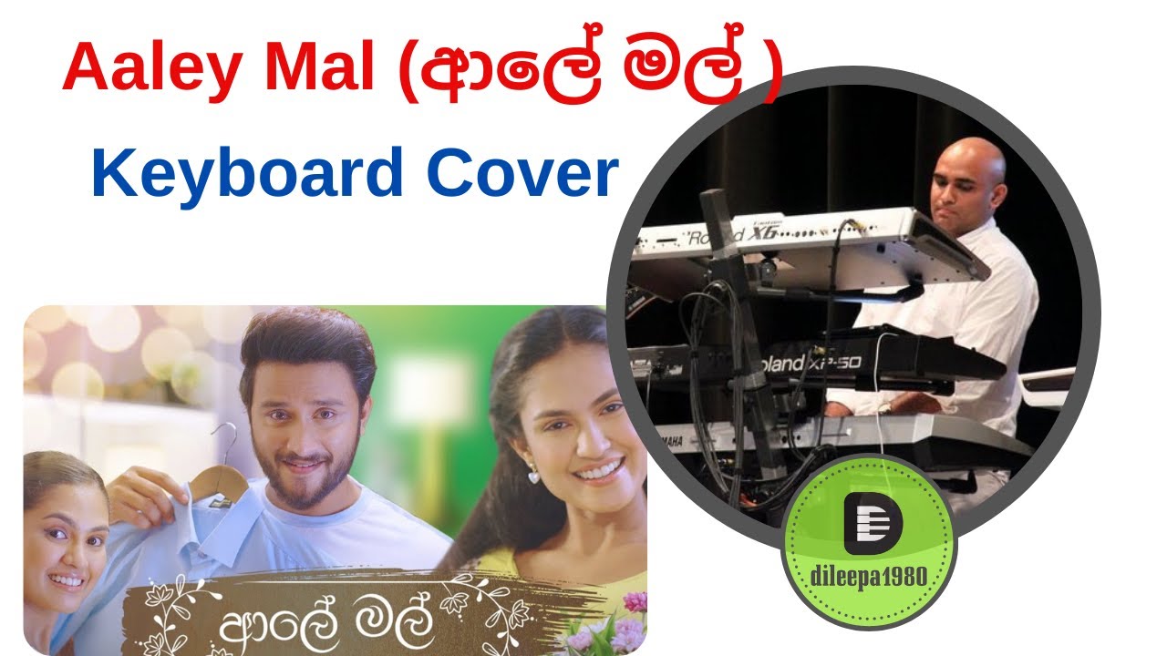 Aaley Mal ( ආලේ මල් ) Keyboard Cover by dileepa1980