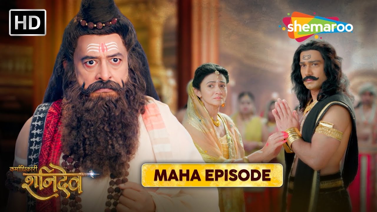Karmadhikari Shanidev Maha Episode | कर्माधिकारी शनिदेव | Shemaroo TV