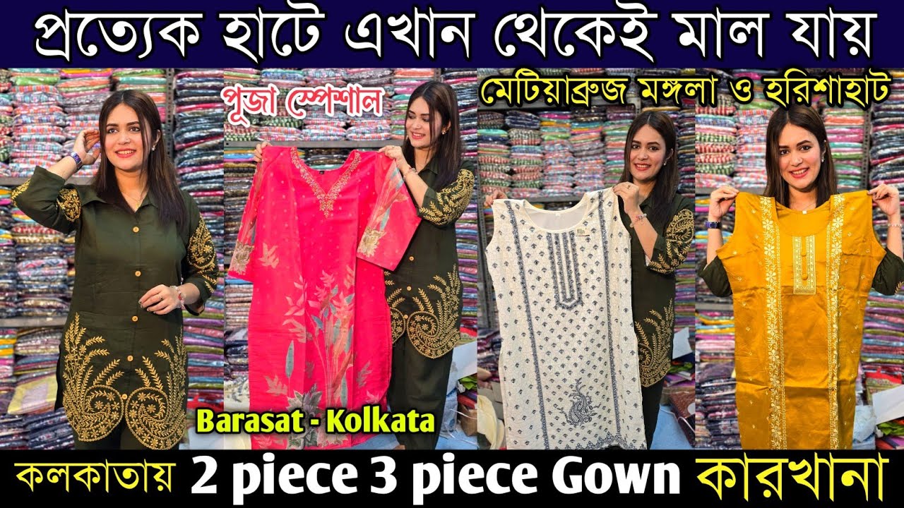 Kurti Gown 2 Piece - 3 piece manufacturer in kolkata | rm dress barasat | kurti wholesale market