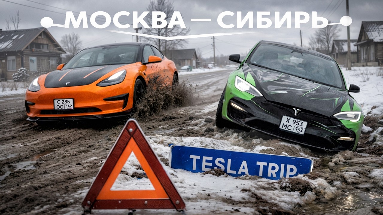 5000км на ЭЛЕКТРОМОБИЛЕ с БРАТОМ! Часть 1. ЧЕЛЛЕНДЖ - БИТВА АВТОПИЛОТОВ и Обвес из КАРТОНА