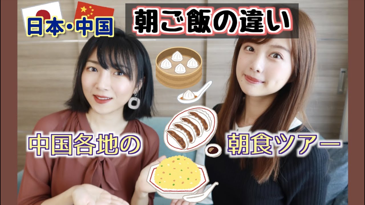 中国と日本の朝ご飯文化の違いは？中国各地の朝食を見てみよう！