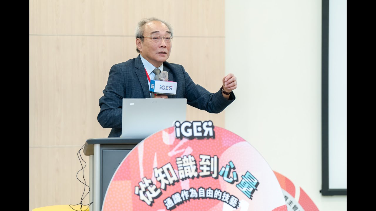 2025全國通識教育主管會議 | 專題演講—歷史是擴充心量之學 / 王汎森院士