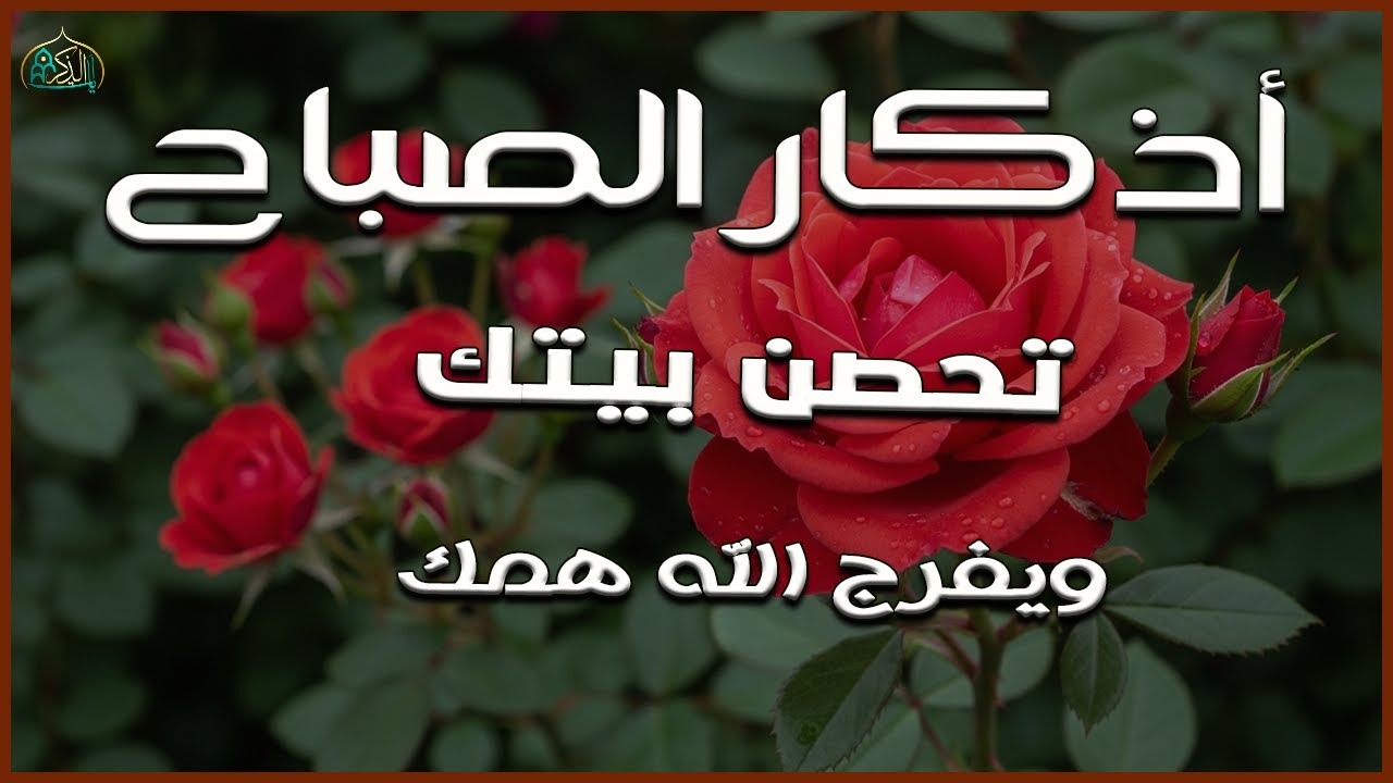 أذكار الصباح - راحة نفسية لا توصف بصوت القارئ علاء عقل | Morning Athkar - Dzkir Pagi by Alaa Aql