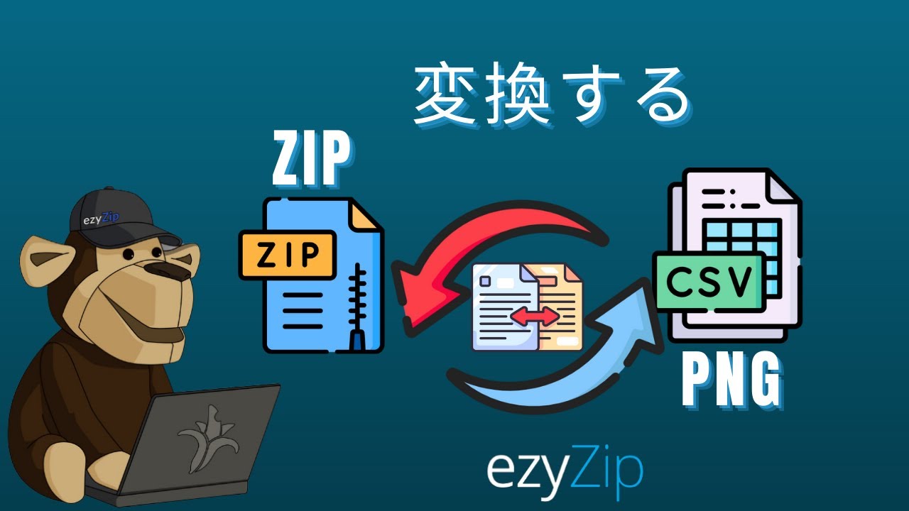 オンラインでZIPをCSVに変換する方法（簡単なガイド）