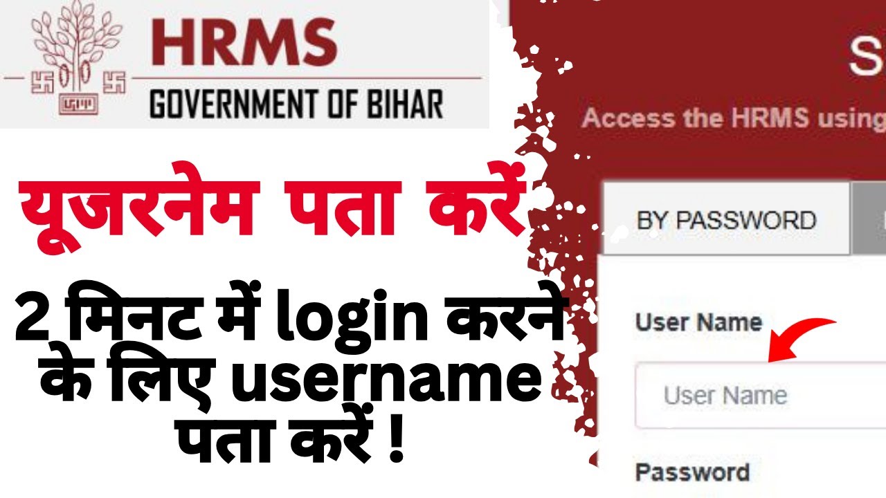 HRMS का username पता कैसे करें | How To Forgot Username Bihar hrms Portal | HSMS Username reset