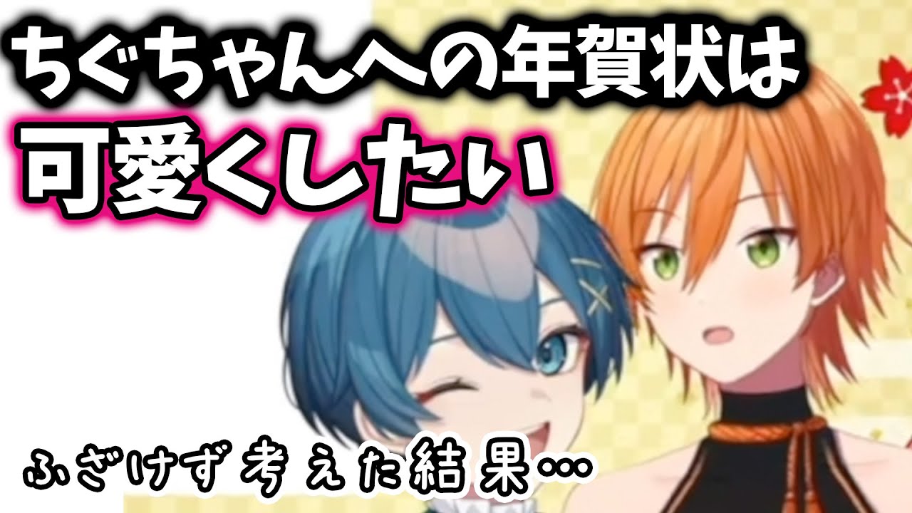 ちぐちゃんへ 今年もにゃむち【すとぷり文字起こし】【ジェル/切り抜き】