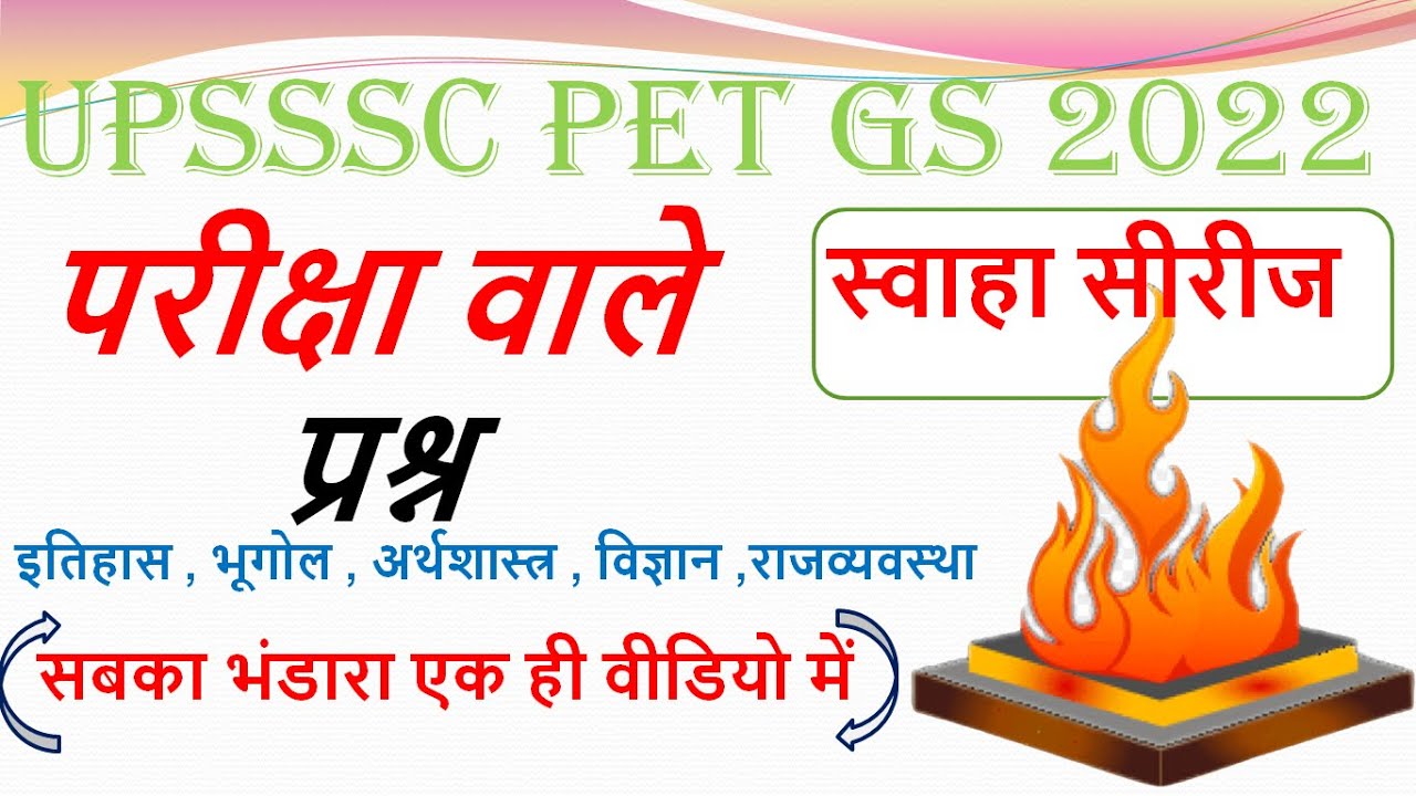 UP PET CLASS 2022 || PET GS CLASSES LIVE || UPSSSC PET LIVE CLASSES
