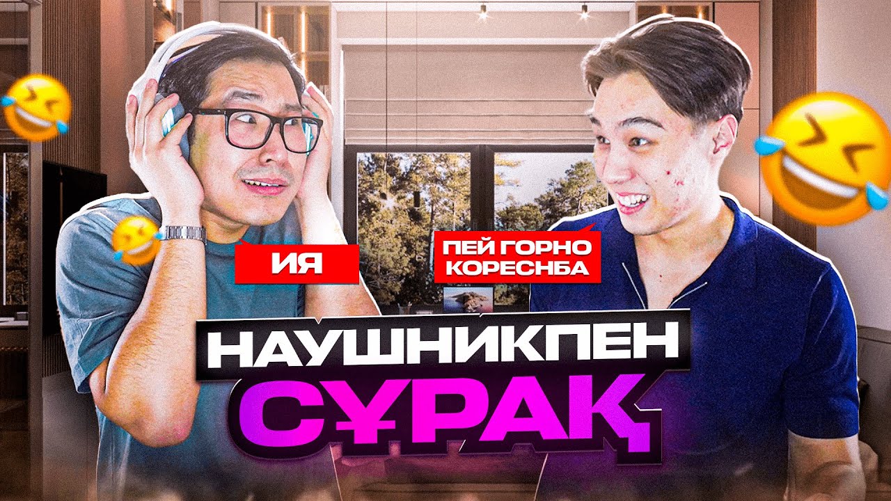 НУРЛАН КАЛАМ ҰЯТСЫЗ ЕКЕНІН МОЙЫНДАДЫ! ИӘ НЕМЕСЕ ЖОҚ! флайес қазақша