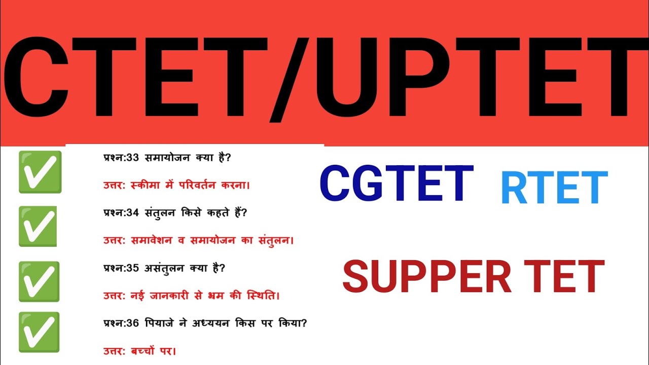 जिनप्याजे।।CDP बालविकास।। Ctet।।all tet। motivational 