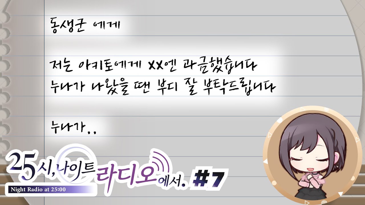 부탁 받았으니 어쩔 수 없지 【프로세카 / 25시 나이트 라디오에서 7화】