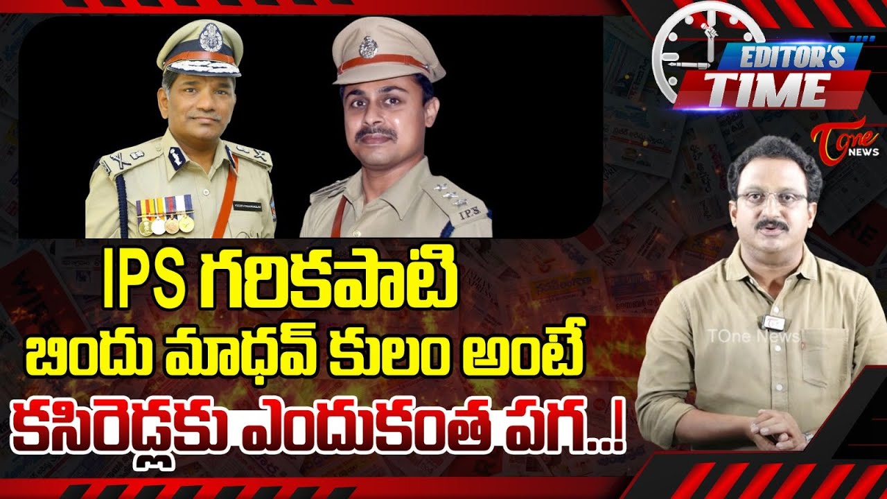 Tone Input Editor Subhakar Analysis On SP Bindu Madhav | Kasireddy Rajendranath Reddy | Tone News