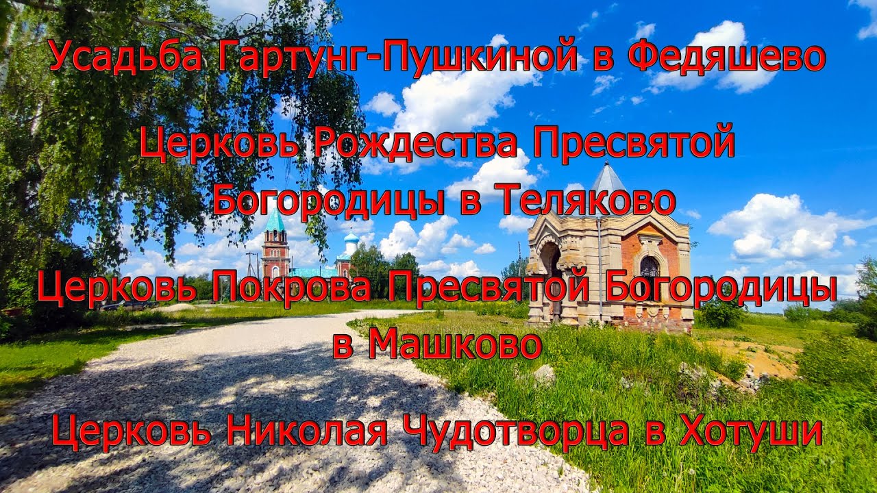 Заброшенные церкви и усадьбы Тульской области.