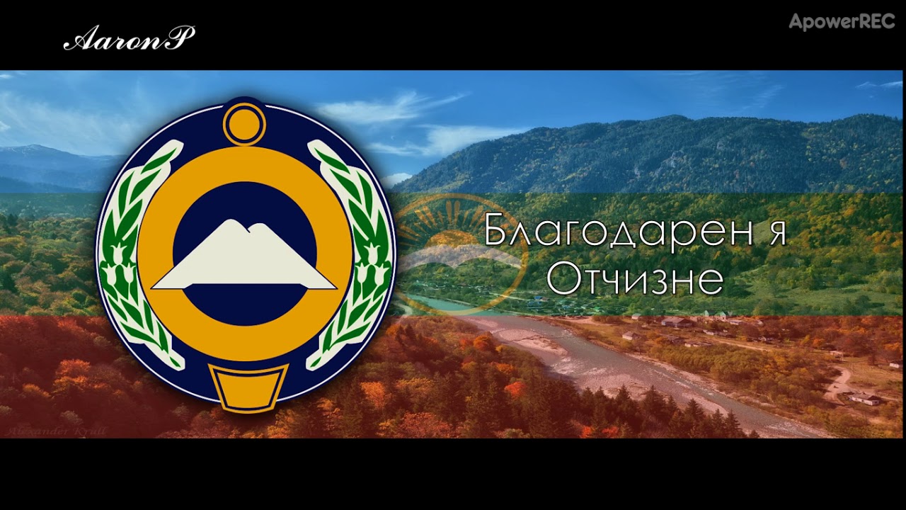 Anthem of Karachay-Cherkessia (Russia) - 