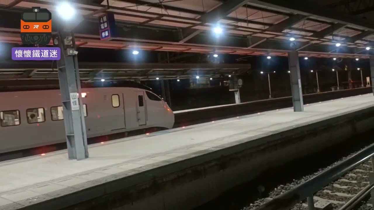 20260217臺鐵283次EMU3000型南下通過山佳站&臺鐵5158次EMU3000型(春節加班車）南下通過山佳站&臺鐵148次EMU3000型 北上通過山佳站|懷懷鐵道迷