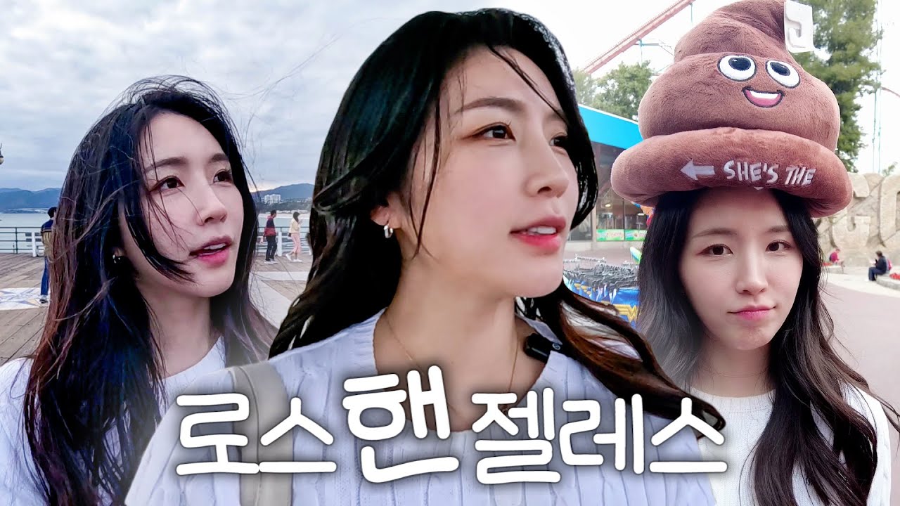 성해은과 친구들 in LAㅣ전직 승무원의 비행 꿀팁은?ㅣ해피투어🗺️ [CC]